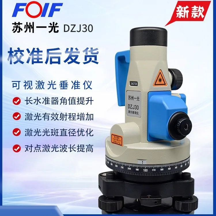 South Suzhou Yiguang laser level, vertical aligner, infrared vertical engineering laser instrument, ray high-precision measureme