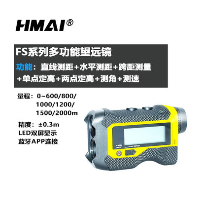 Hamai FSAS series multi-function laser rangefinder with screen speed measurement angle fixed height golf